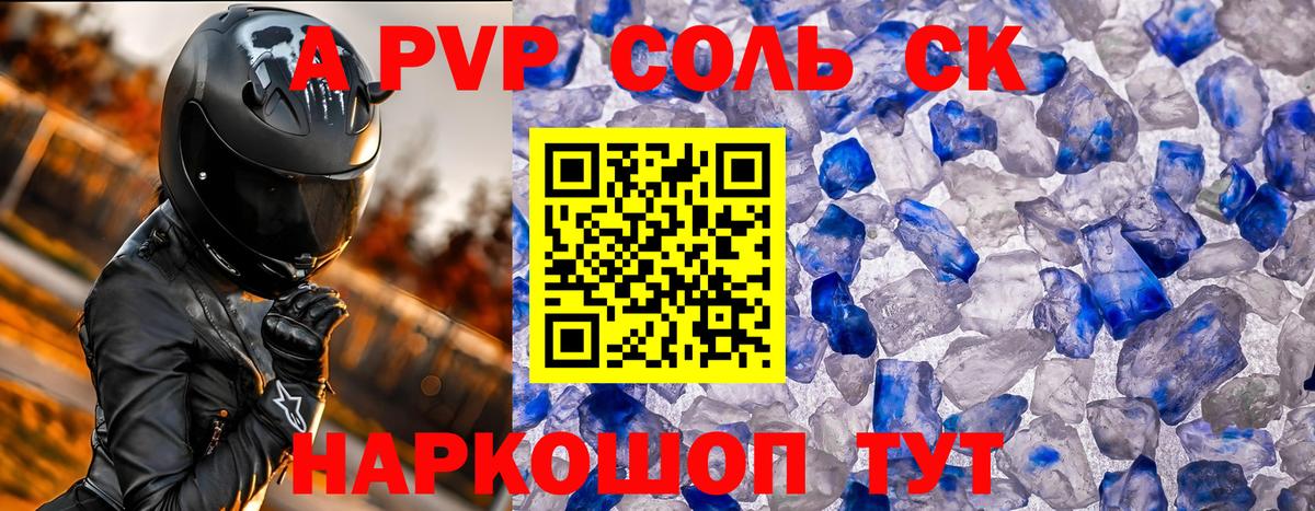 Alpha-PVP  дарнет шоп  Вход с VPN  A-PVP Crystall  Заинск  Alpha-PVP кристаллы 