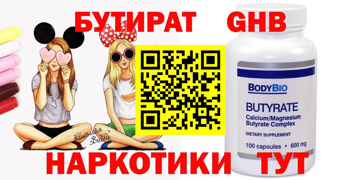 БУТИРАТ BDO 33%  Вход с VPN  Заинск 