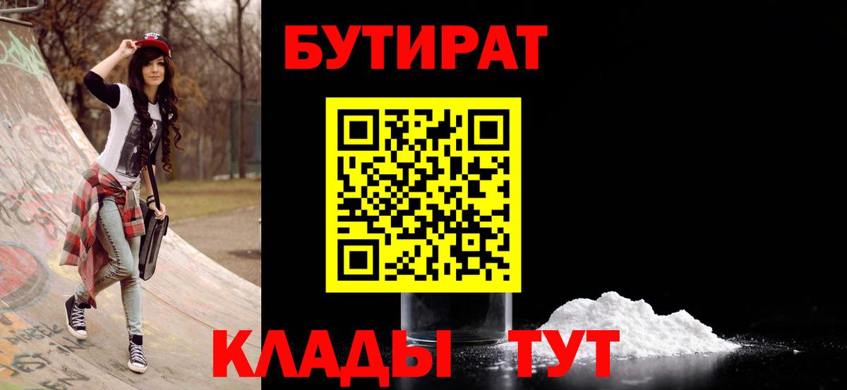 БУТИРАТ оксибутират Заинск
