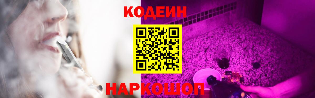 Кодеиновый сироп Lean напиток Lean (лин) Заинск