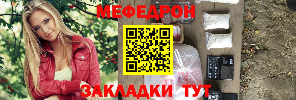 Меф мяу мяу мука Заинск