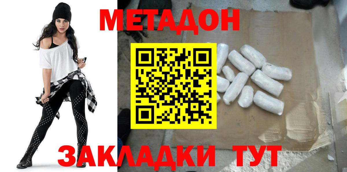 МЕТАДОН methadone  Вход с VPN  Заинск 