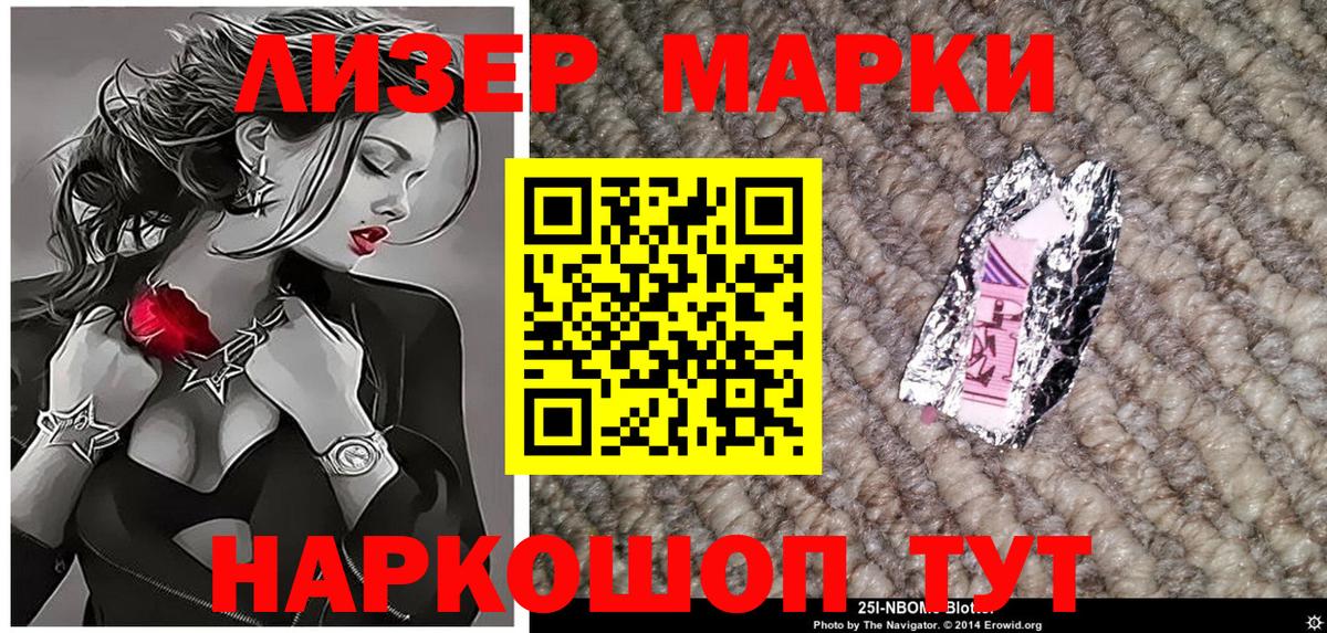 Марки NBOMe 1,5мг Заинск